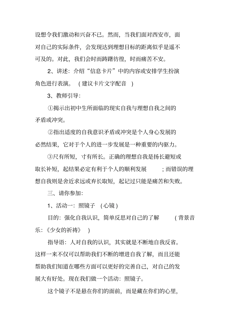 心理活动策划书_第2页