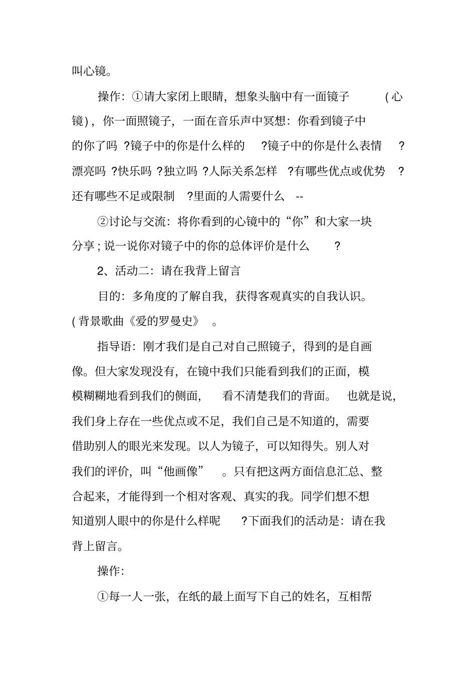 心理活动策划书_第3页