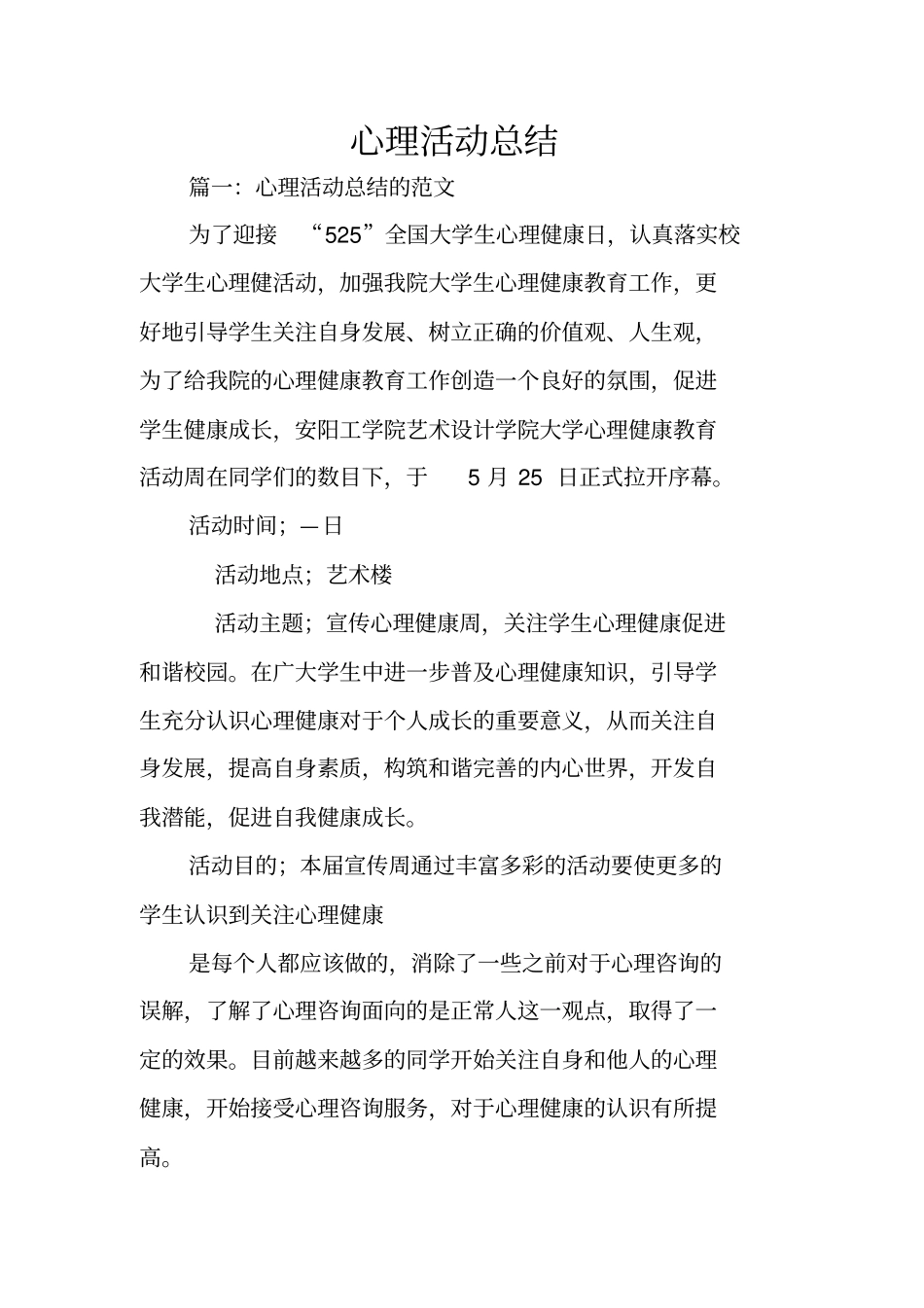 心理活动总结_第1页