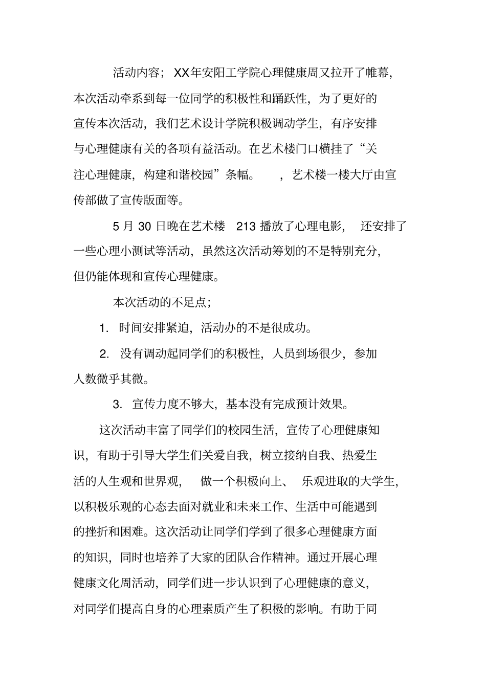 心理活动总结_第2页