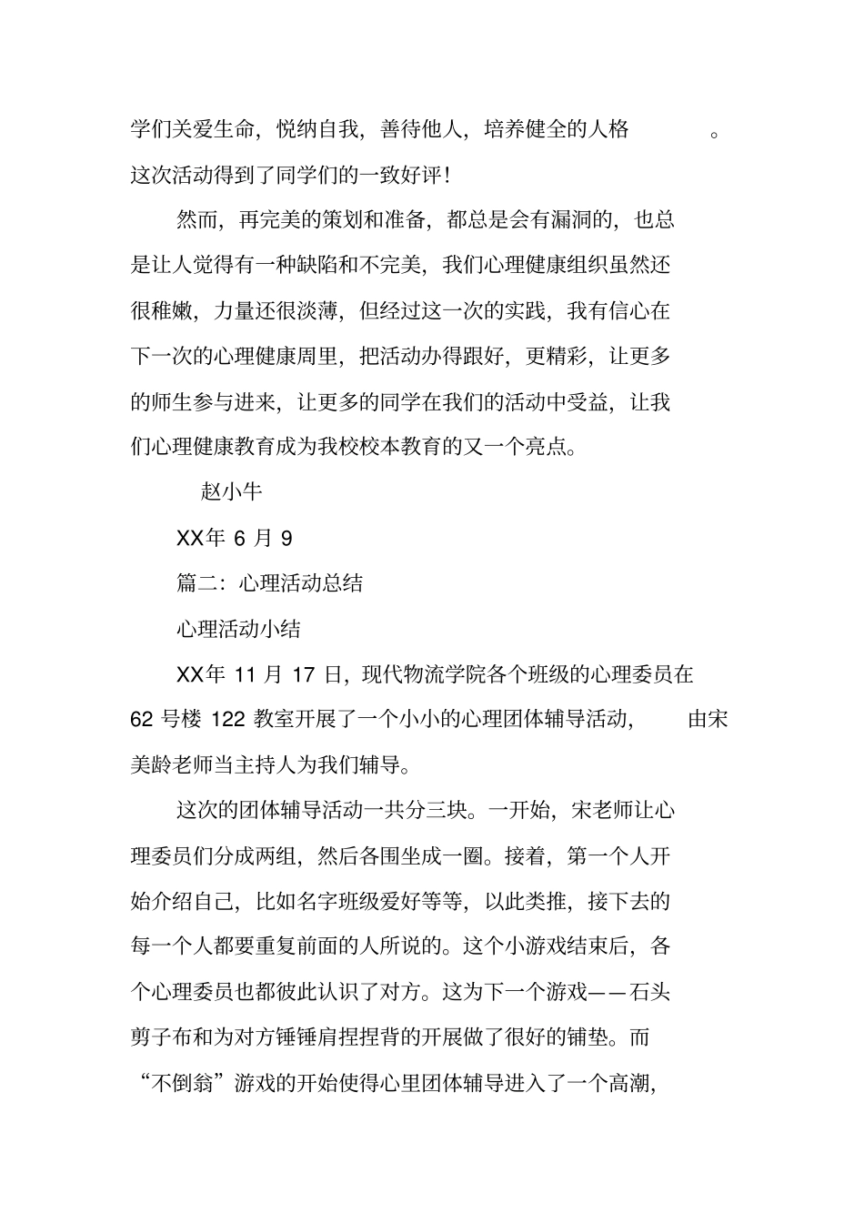 心理活动总结_第3页