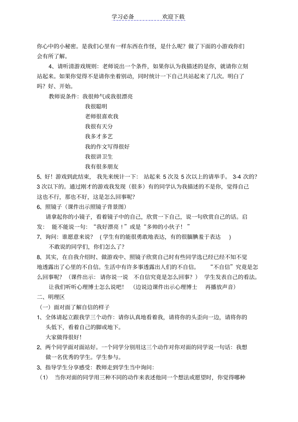 心理活动课教学设计自信的我_第2页