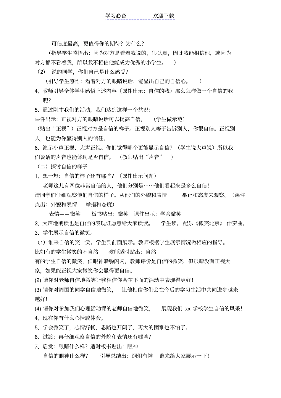 心理活动课教学设计自信的我_第3页