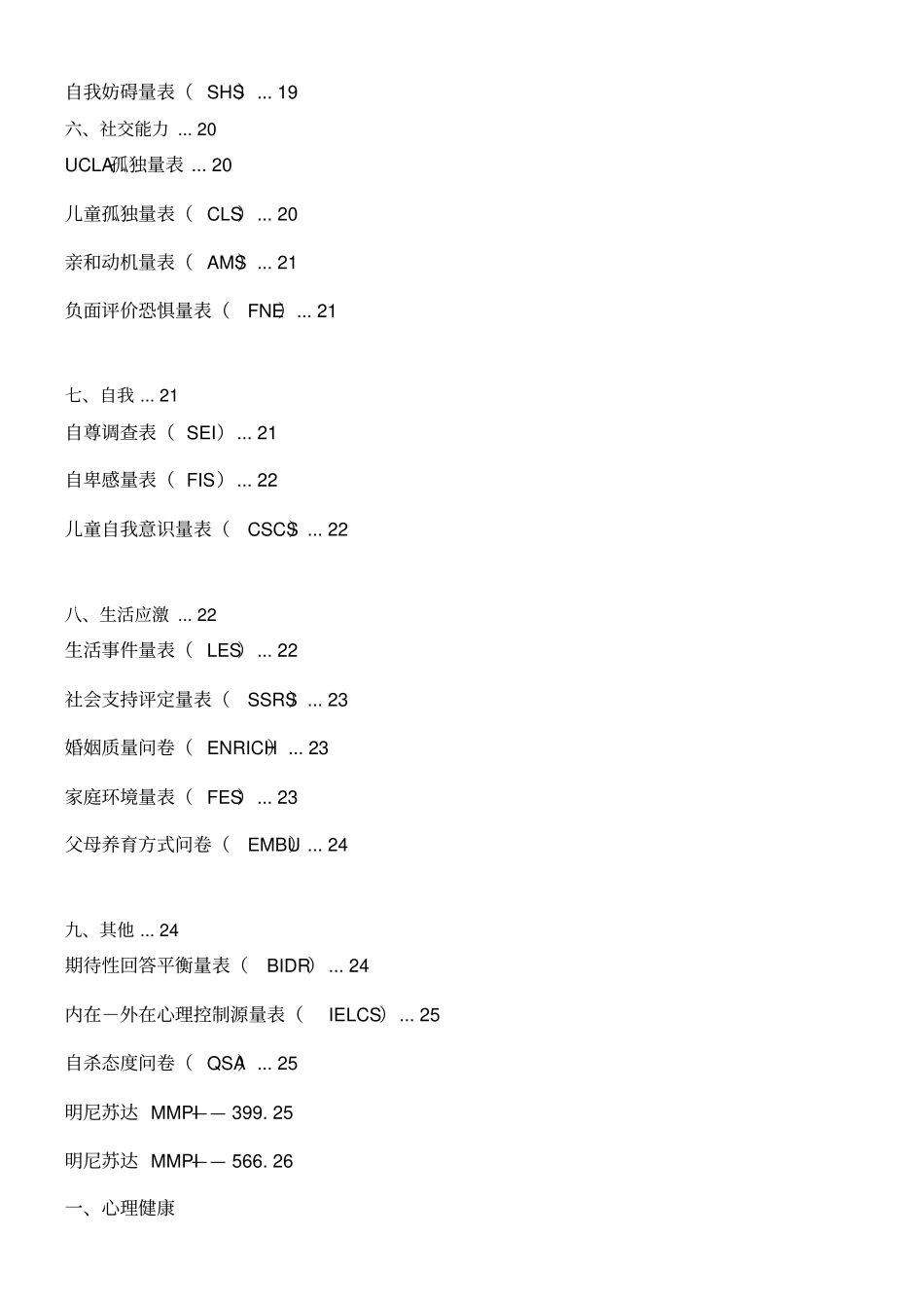 心理测评-心理量表介绍_第3页