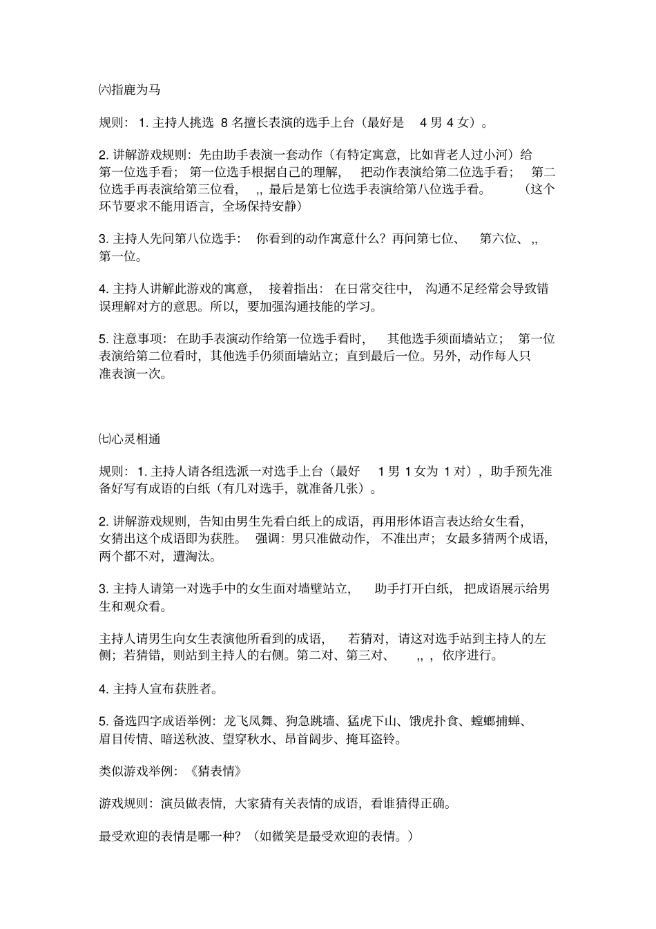 心理活动热身游戏分析_第3页