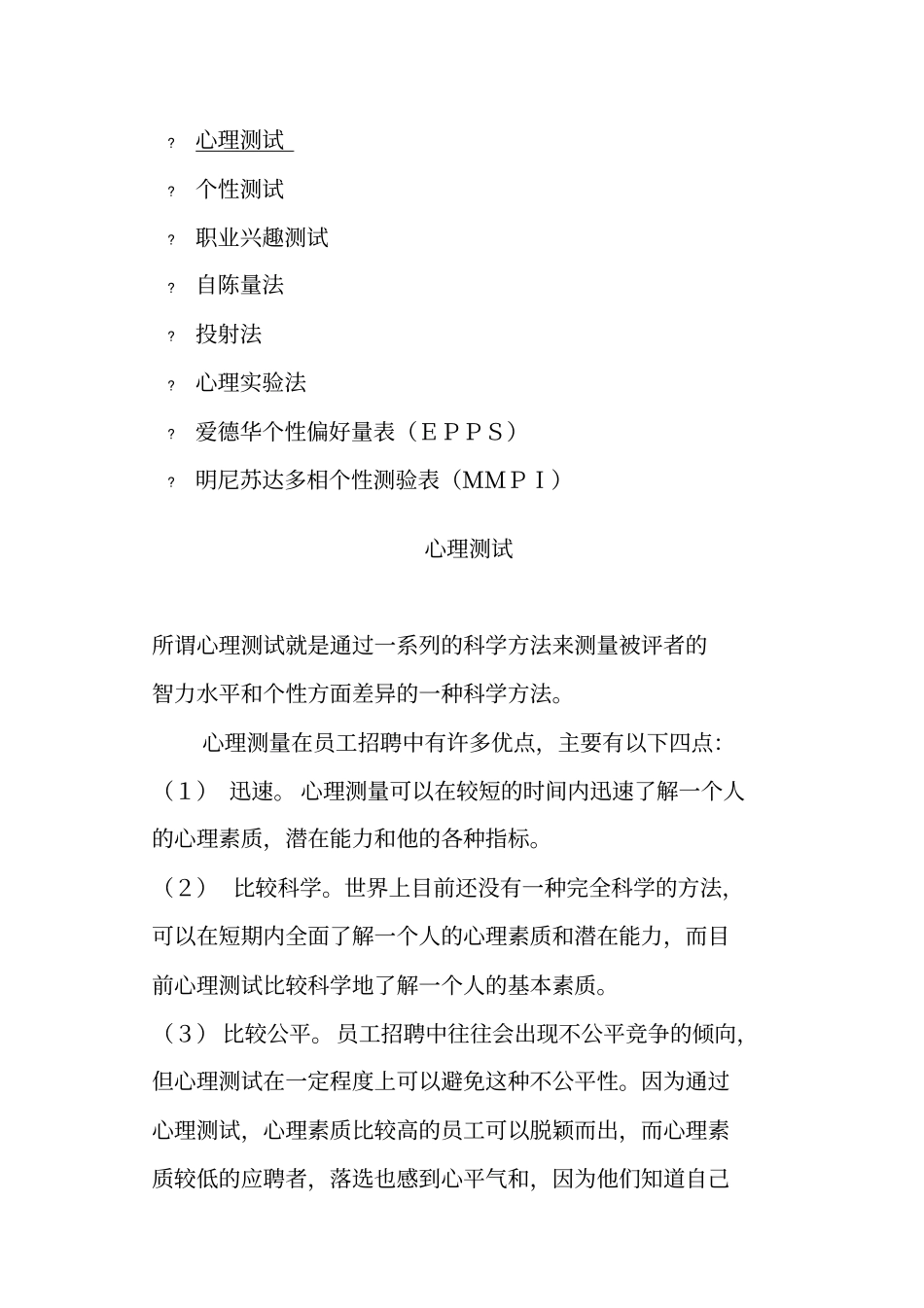 心理测试与职业兴趣测试_第1页