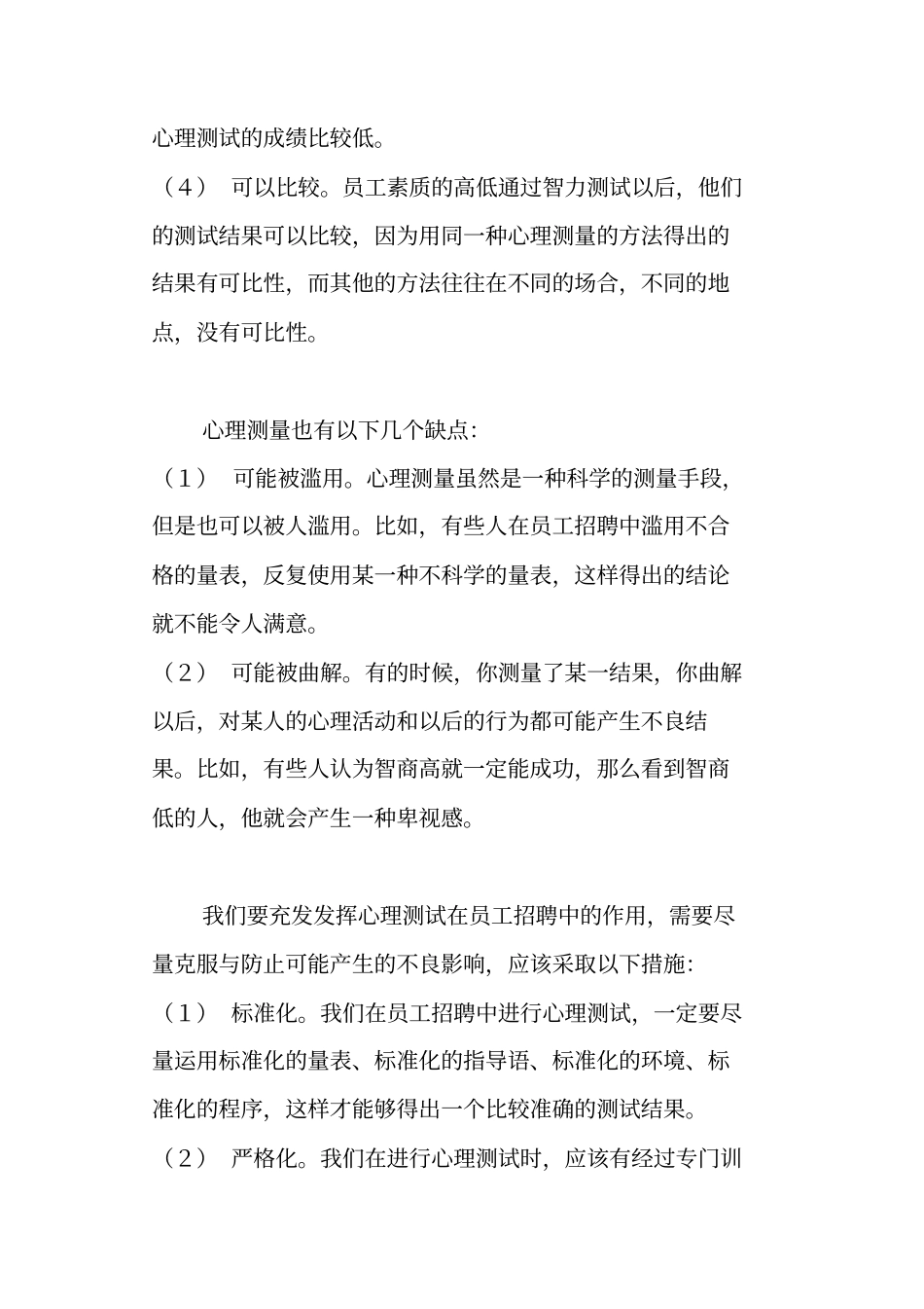 心理测试与职业兴趣测试_第2页