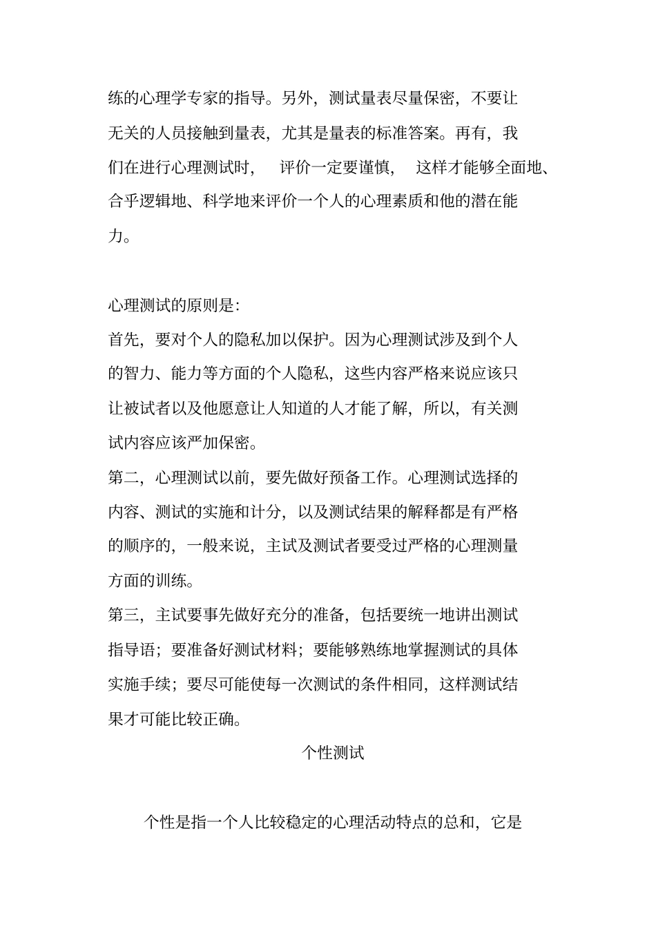 心理测试与职业兴趣测试_第3页