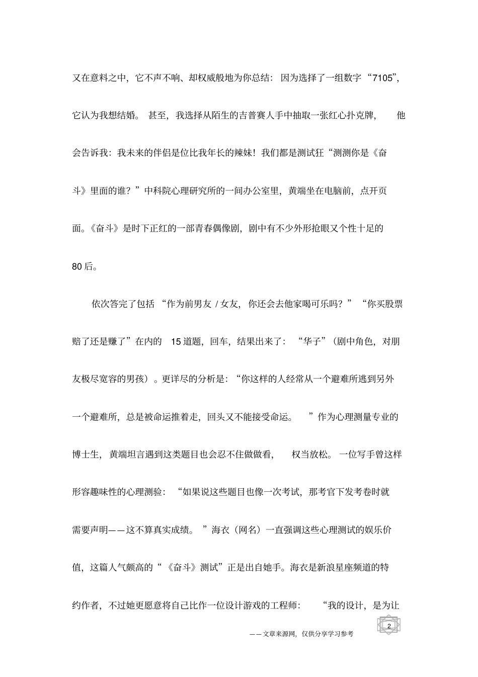 心理测试的游戏与学术_第2页