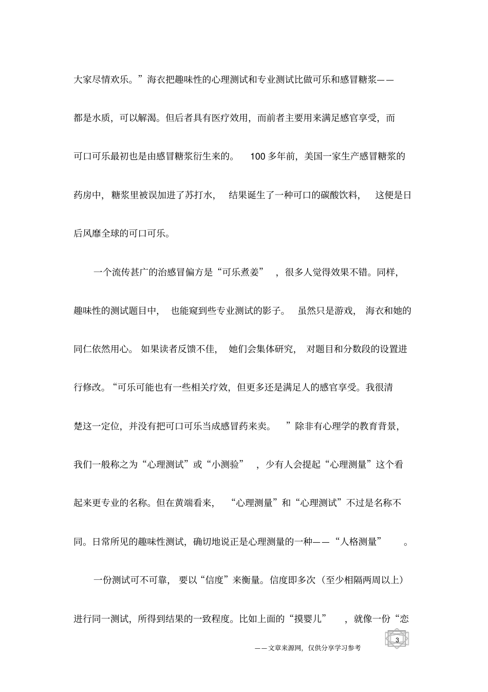 心理测试的游戏与学术_第3页