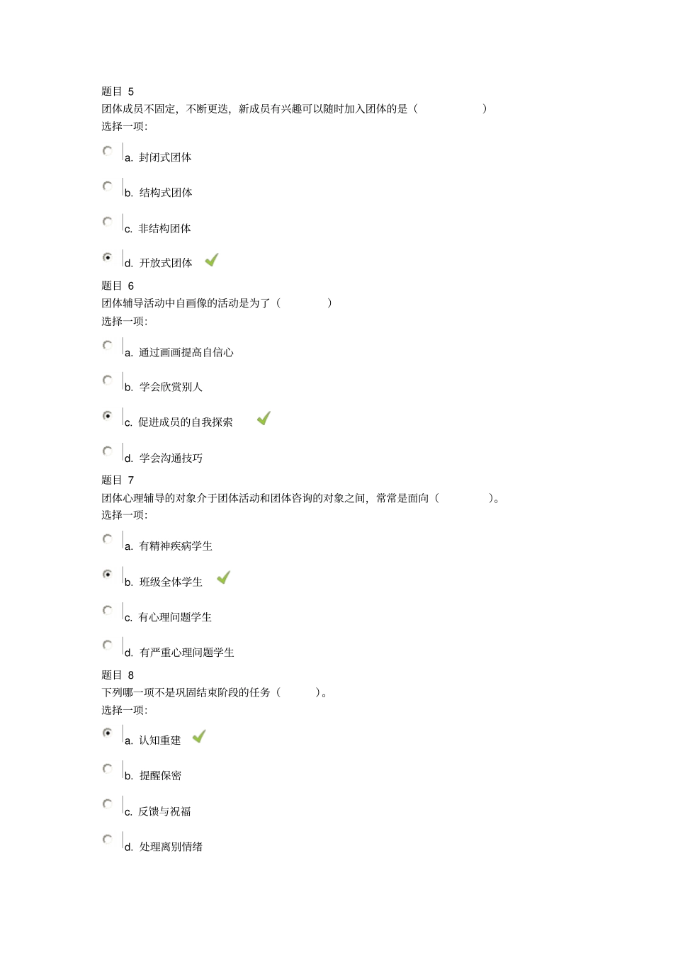 心理测试模块四答案方案_第2页