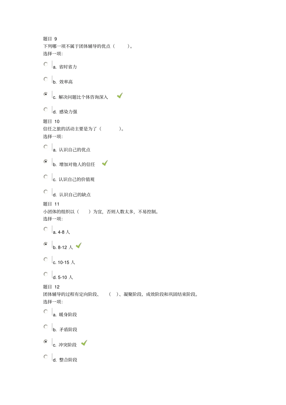 心理测试模块四答案方案_第3页