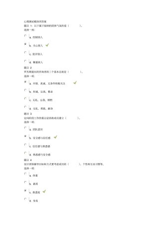 心理测试模块四答案方案