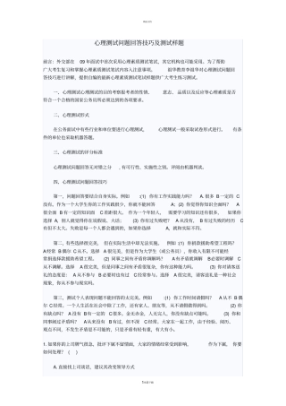心理测试问题回答技巧及测试样题