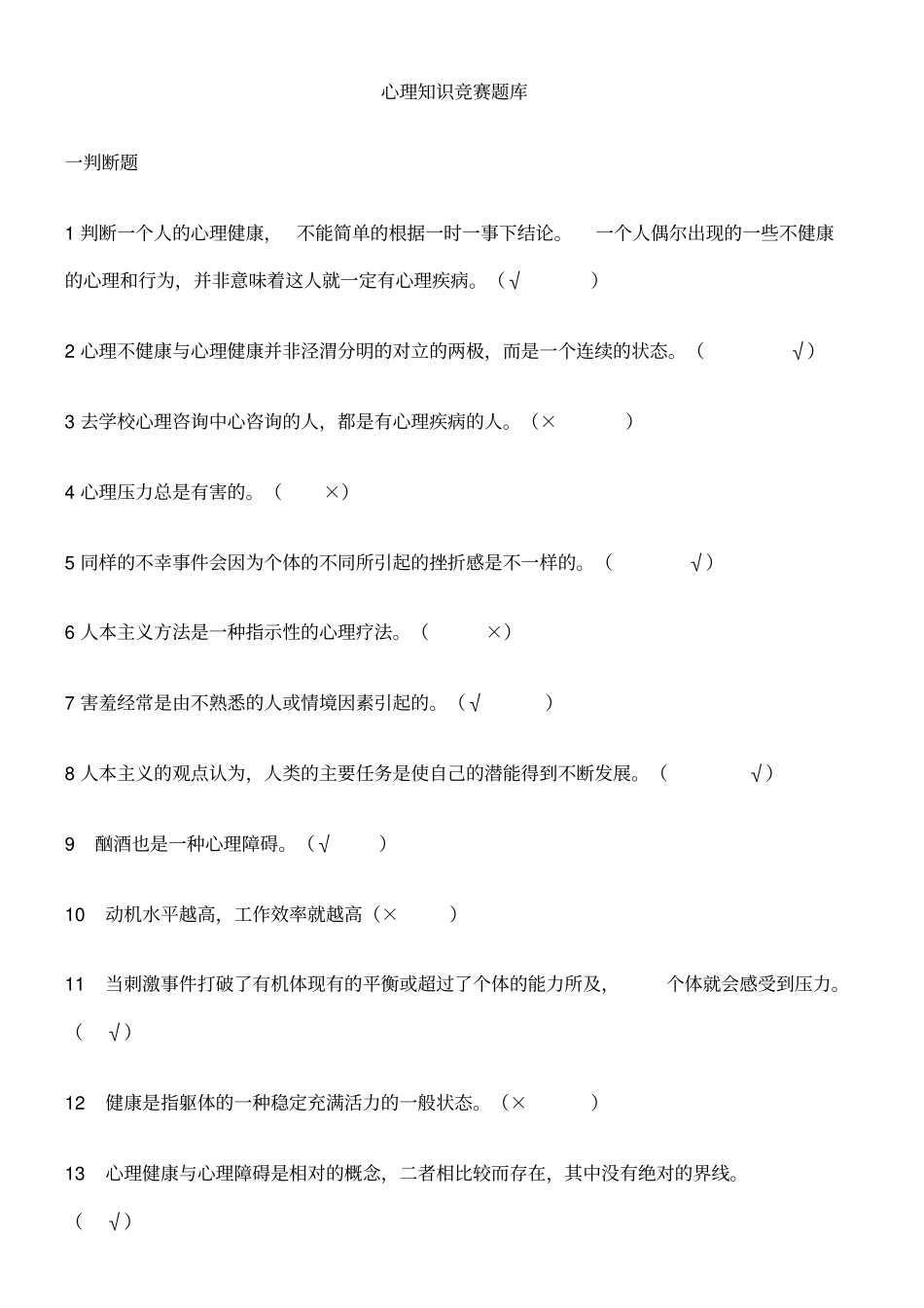 心理测试题库_第1页