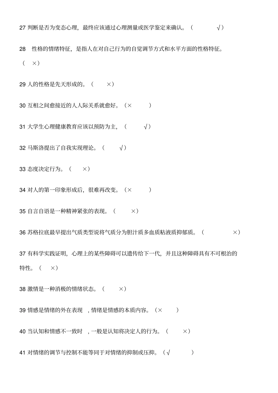 心理测试题库_第3页