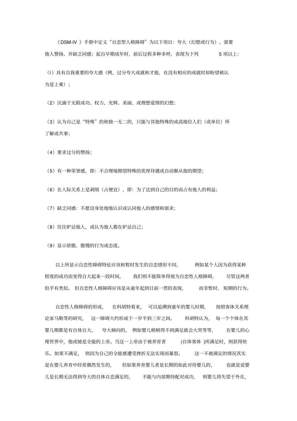 心理测量---自恋人格量表-测测你自恋程度方案_第2页