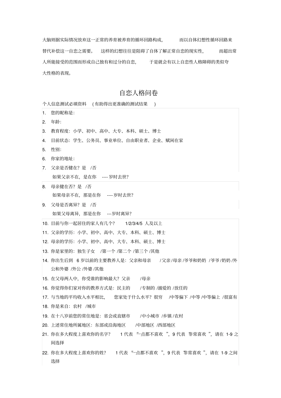 心理测量---自恋人格量表-测测你自恋程度方案_第3页