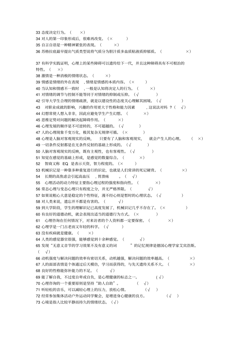 心理测试题库方案_第2页