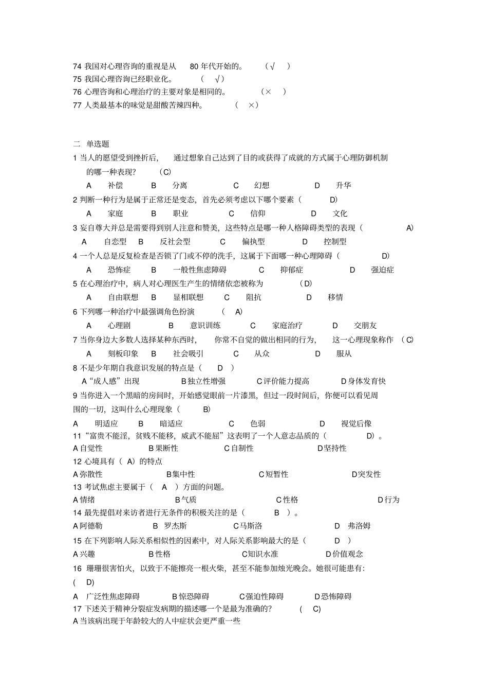 心理测试题库方案_第3页