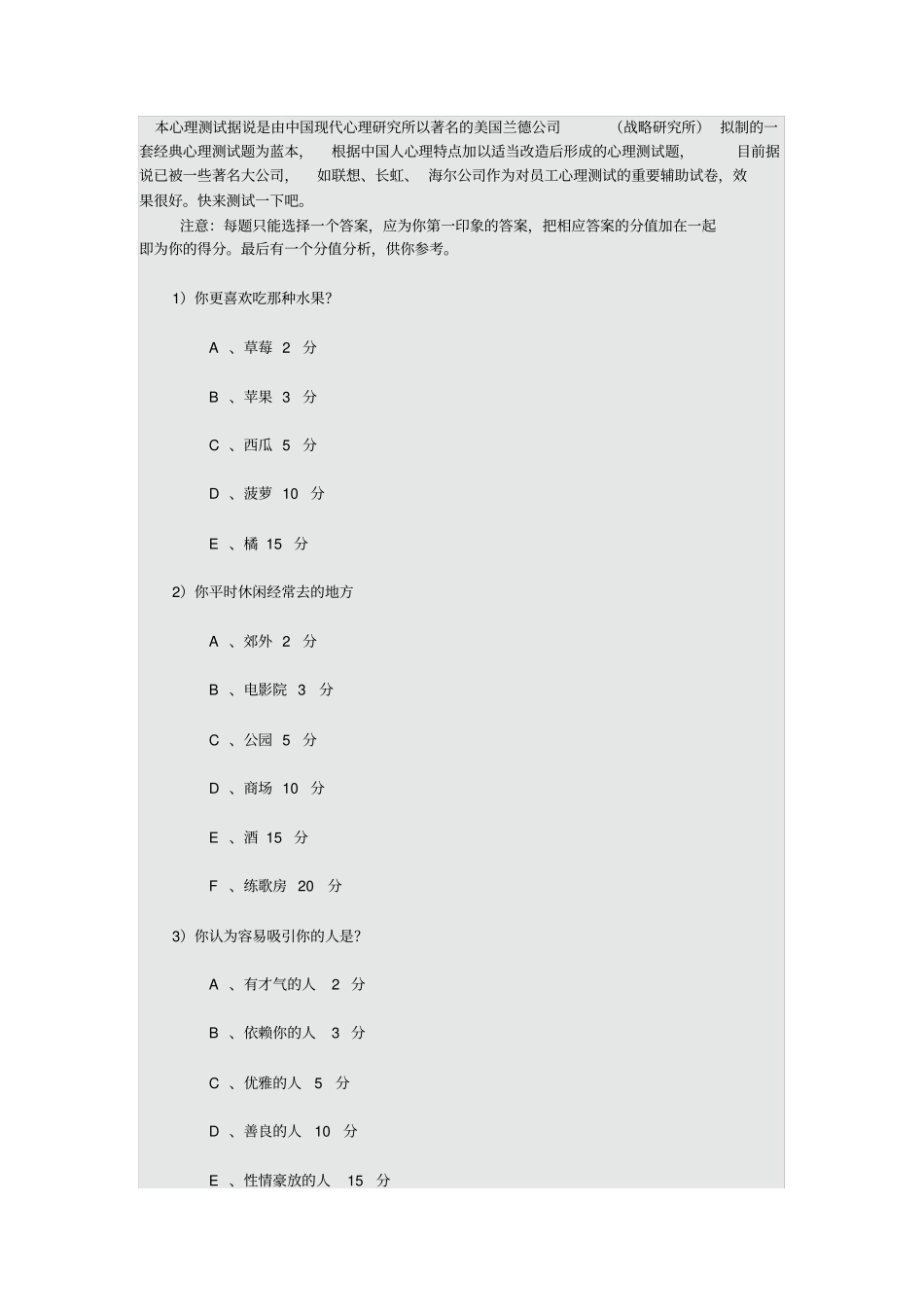 心理测试题讲述讲解_第1页