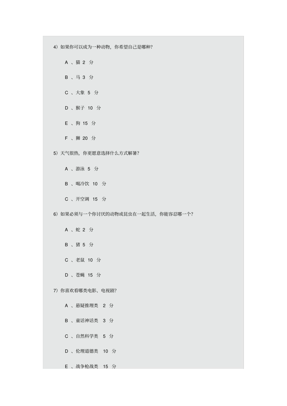 心理测试题讲述讲解_第2页