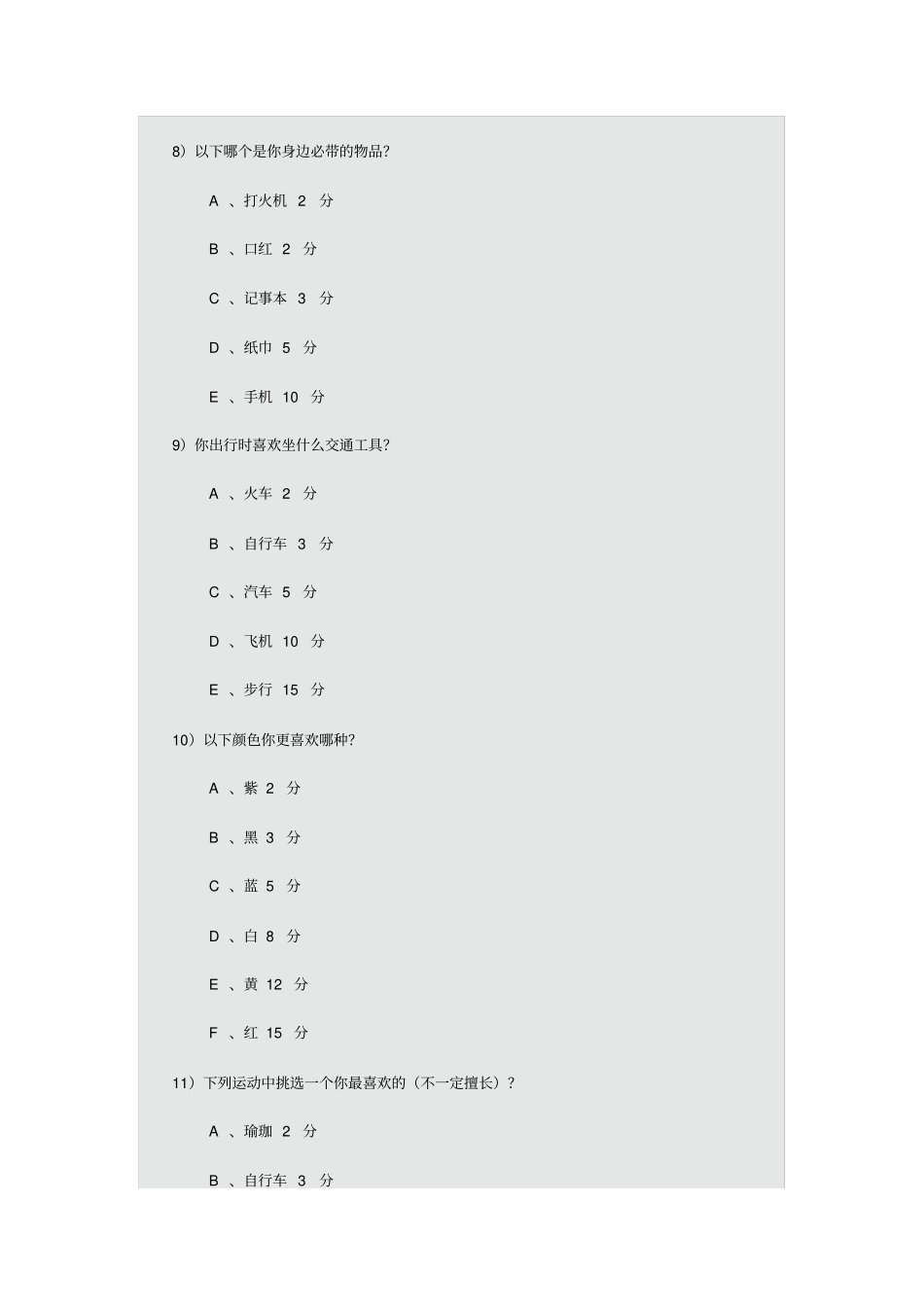 心理测试题讲述讲解_第3页