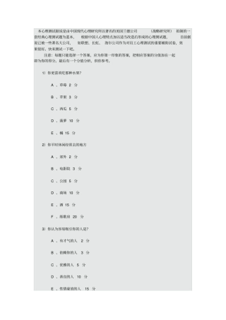 心理测试题讲述讲解