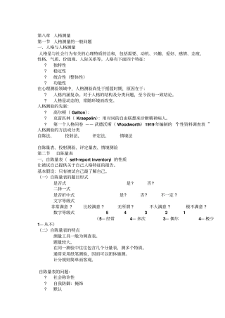 心理测量和评价