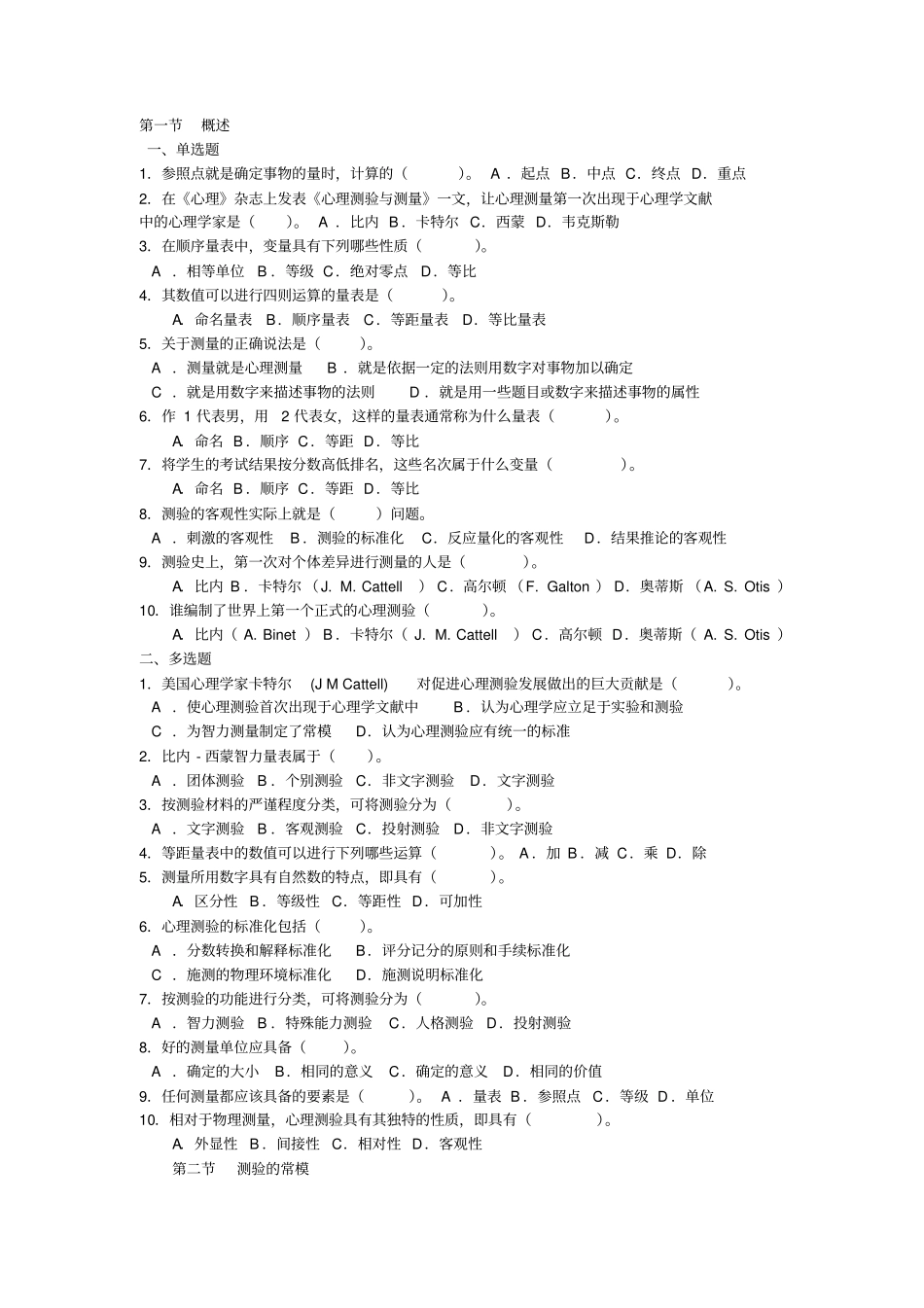 心理测量学的知识试题_第1页