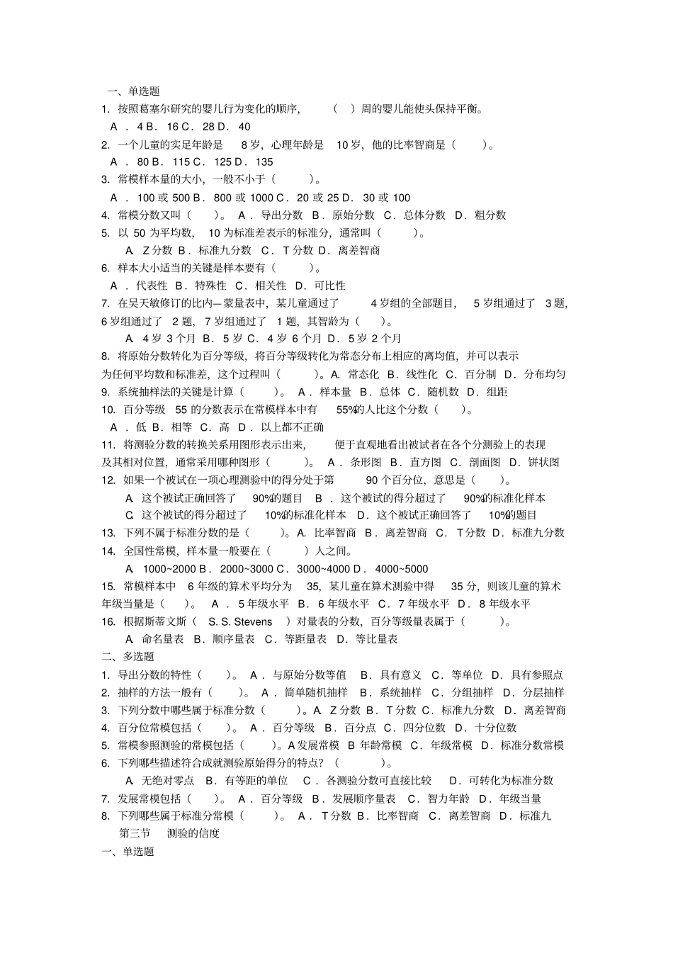 心理测量学的知识试题_第2页