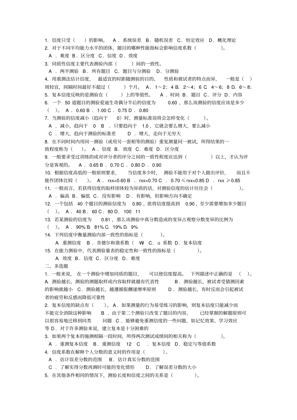 心理测量学的知识试题_第3页