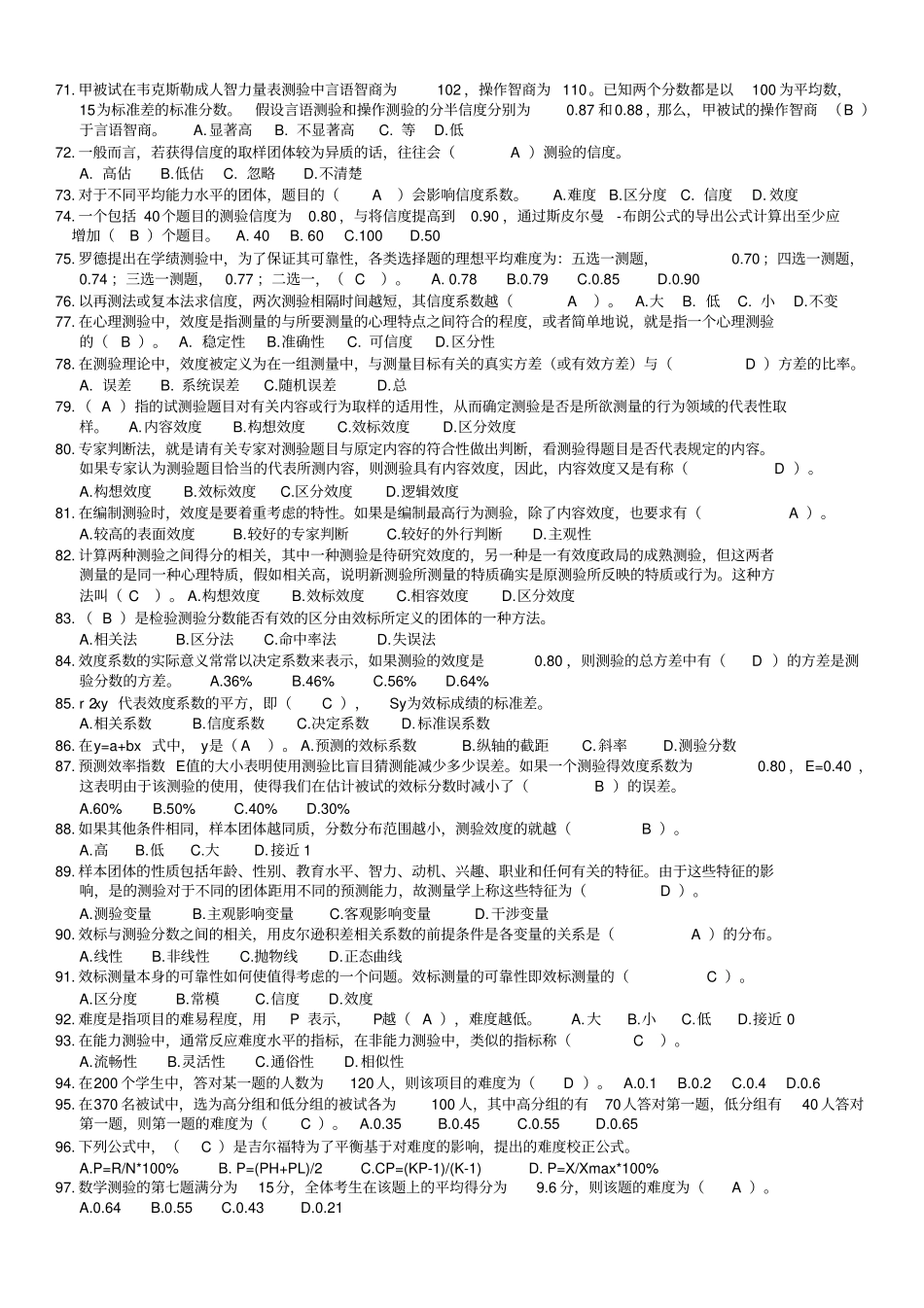 心理测量学考试试题方案_第3页