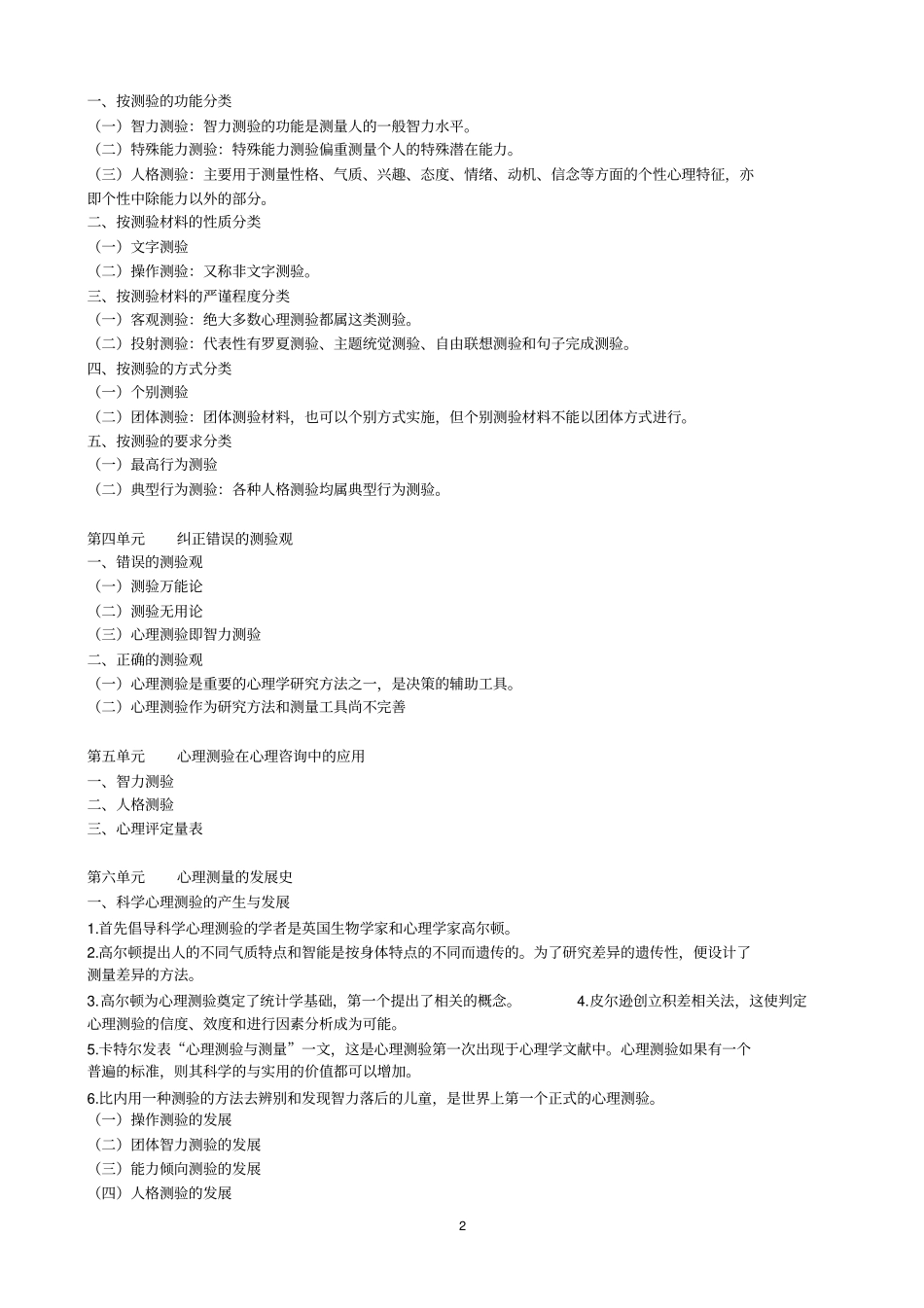 心理测量学的知识_第2页
