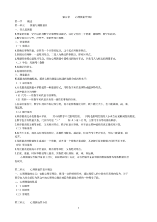 心理测量学的知识