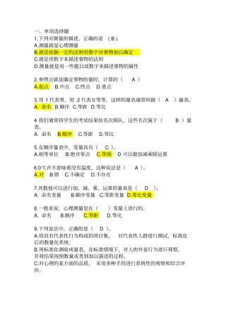 心理测量学考试试题附有答案供参考