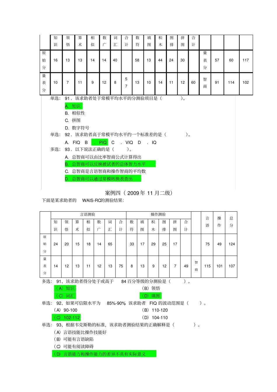 心理测量技能部分方案_第2页