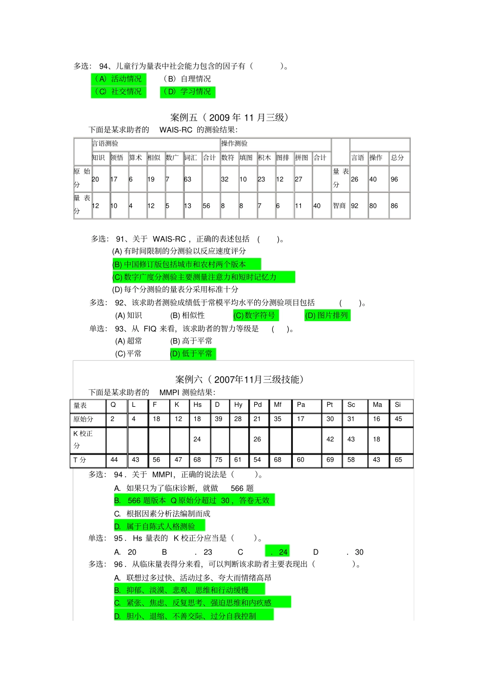心理测量技能部分方案_第3页