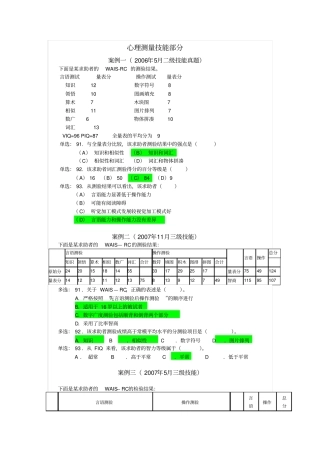心理测量技能部分方案