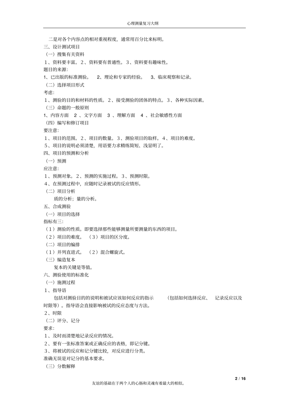 心理测量学重点方案_第2页