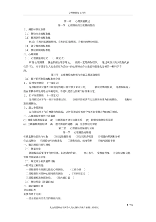 心理测量学重点方案