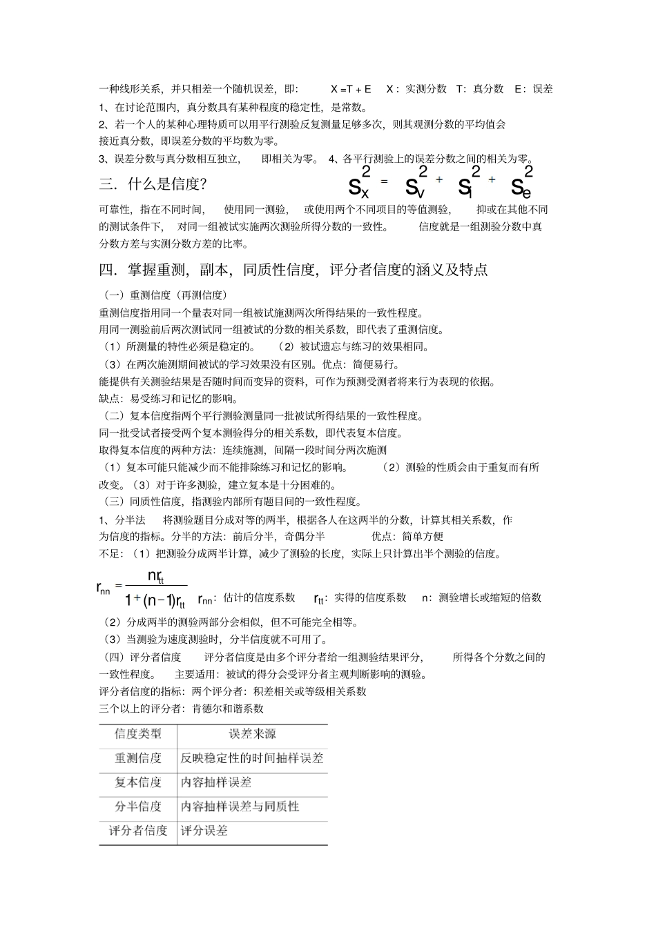 心理测量重点方案_第2页