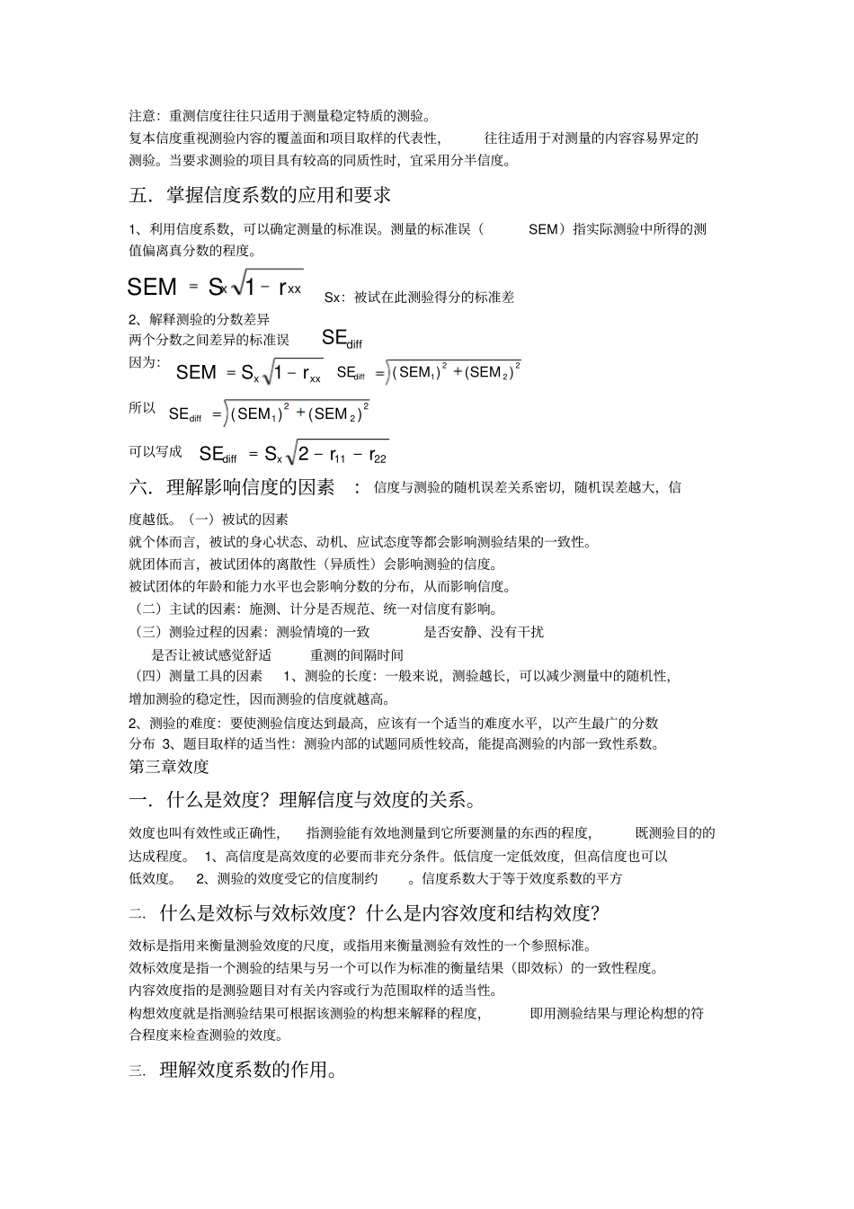 心理测量重点方案_第3页