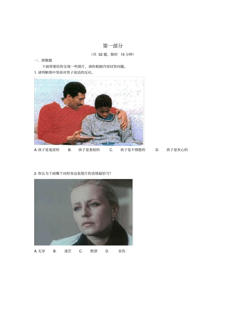 心理测验50份-HR猫猫_第2页