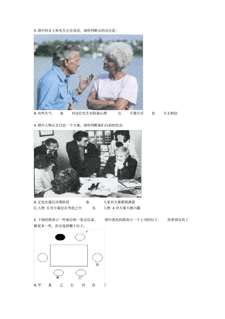 心理测验50份-HR猫猫_第3页