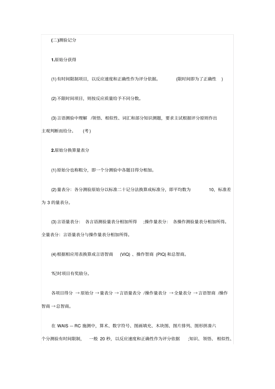 心理测验部分考点总结方案_第3页
