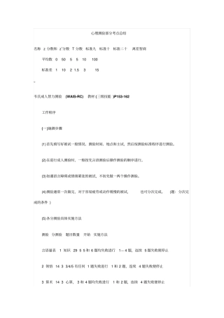 心理测验部分考点总结方案