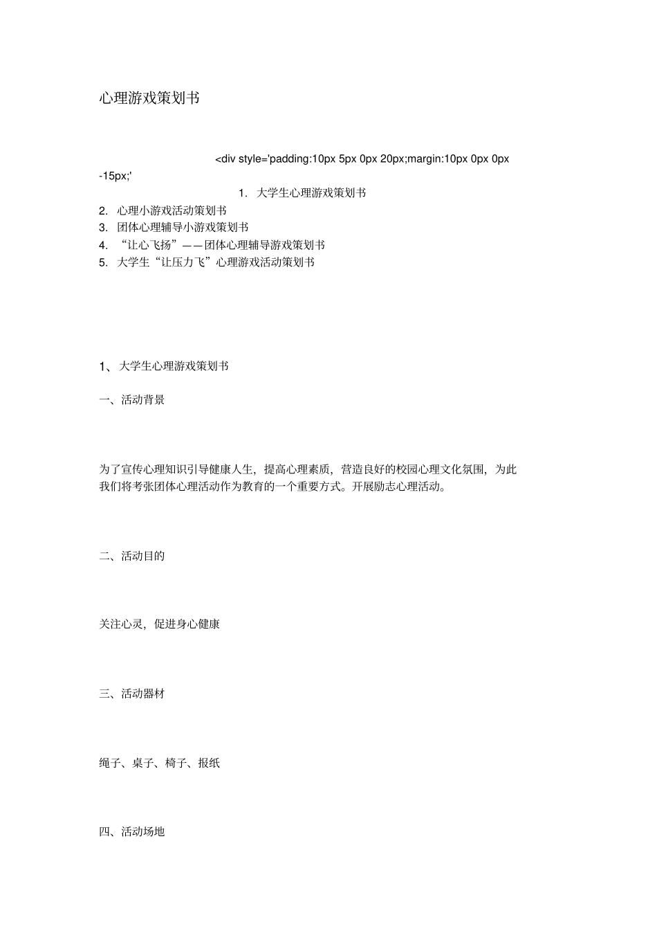 心理游戏策划书_第1页