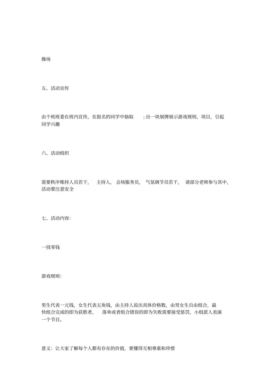 心理游戏策划书_第2页