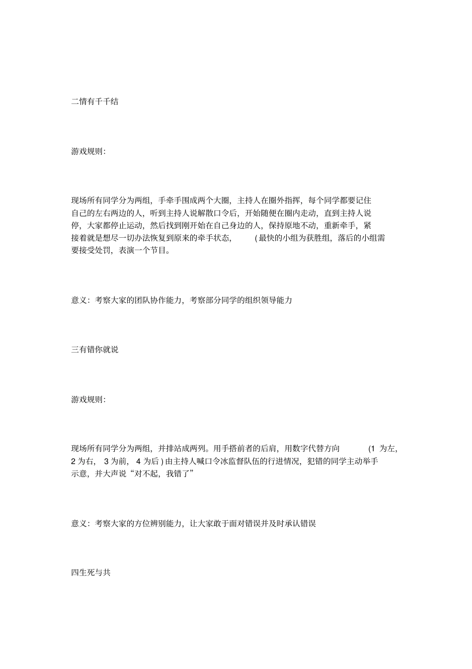 心理游戏策划书_第3页